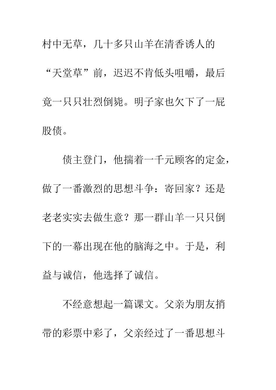 关于诚信的作文诚信是金-4_第2页