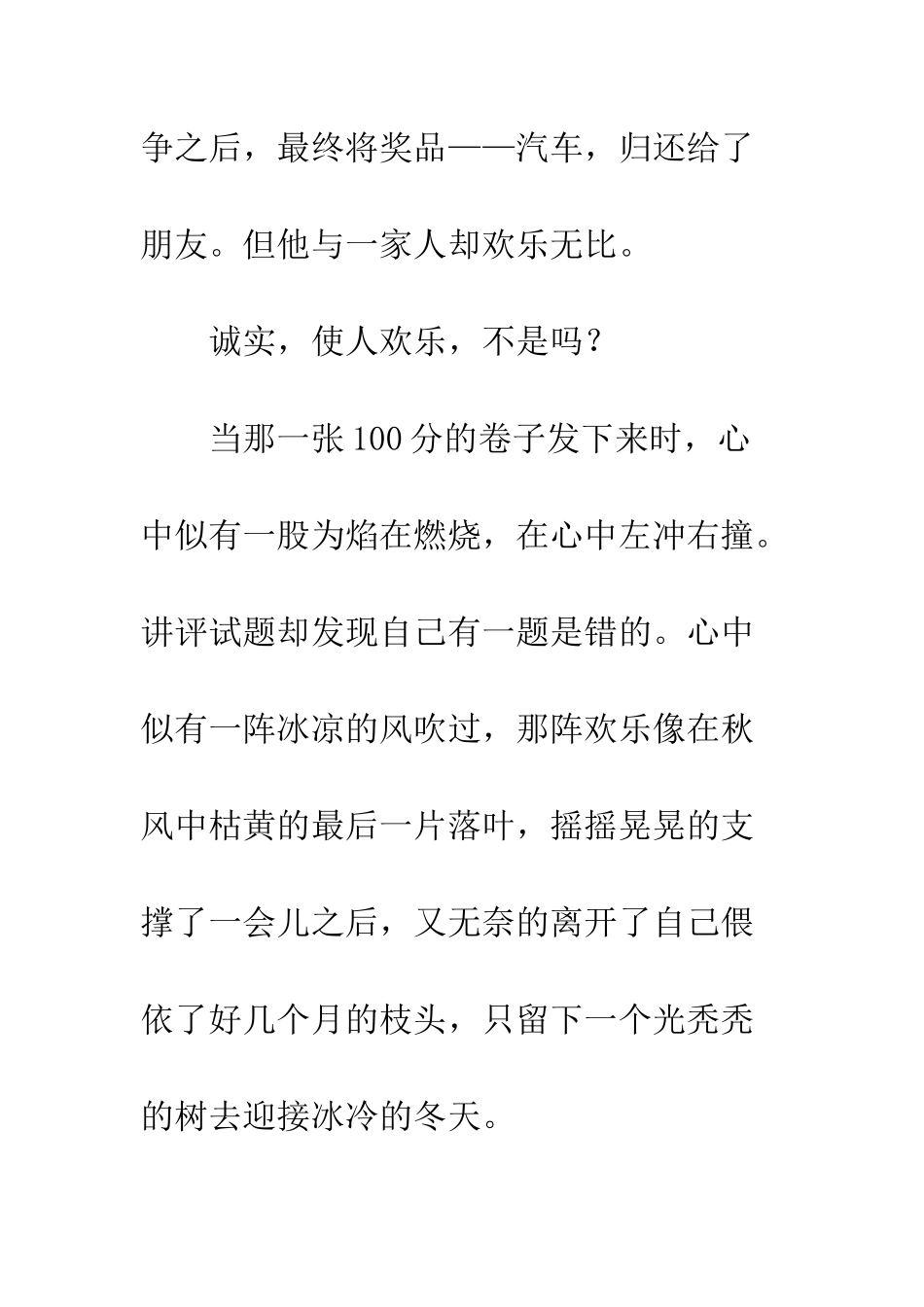 关于诚信的作文诚信是金-4_第3页