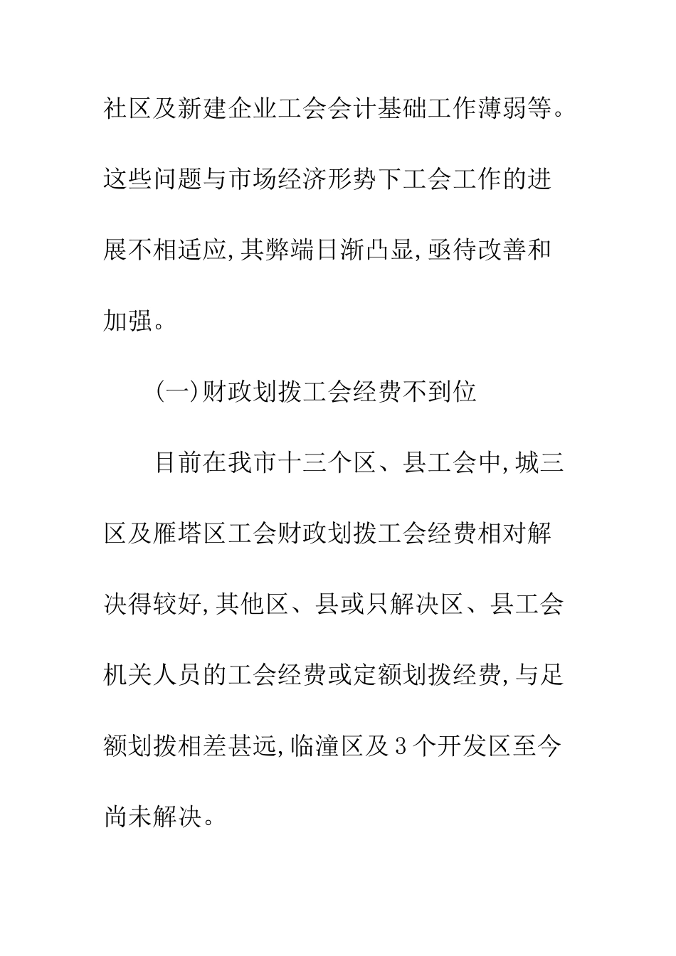 关于财务混乱整顿报告--精编范文_第2页