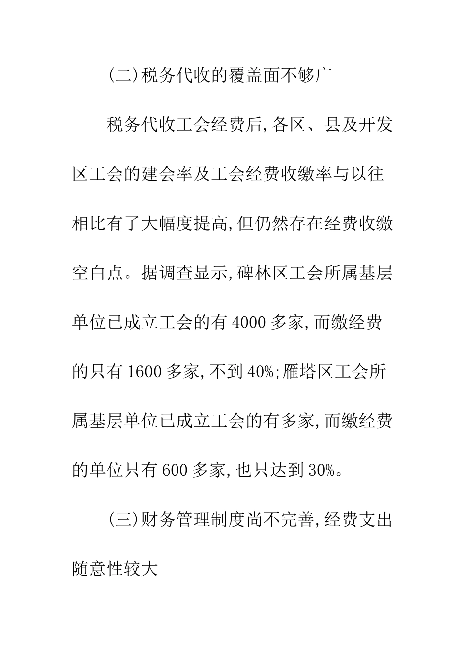 关于财务混乱整顿报告--精编范文_第3页