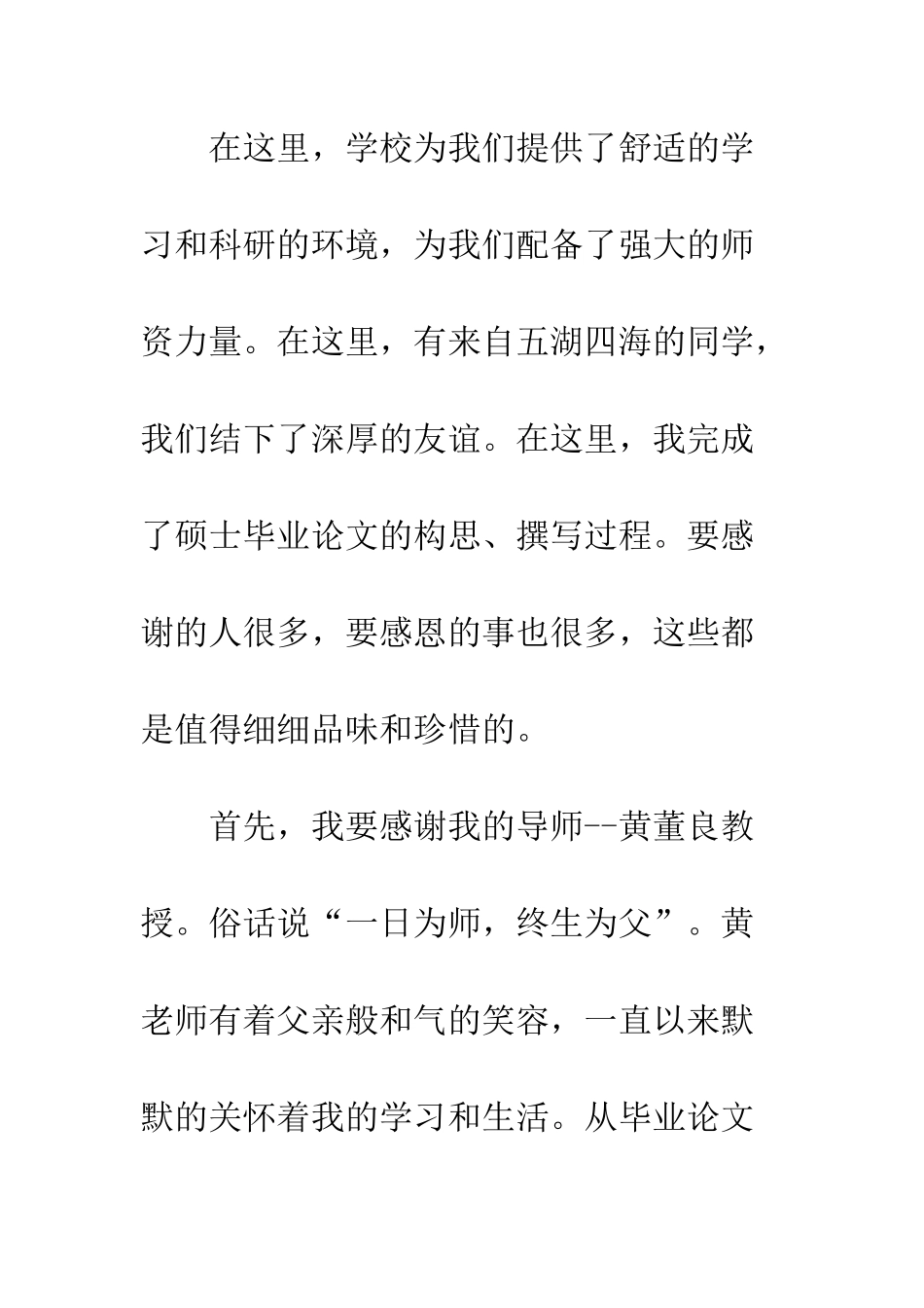 关于财经类专业的毕业论文致谢词格式范文参阅--精编范文_第2页