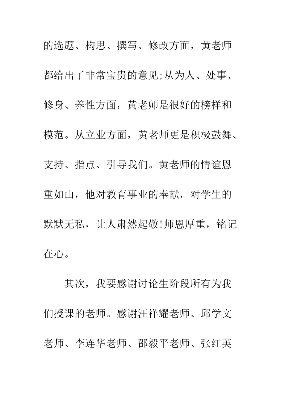 关于财经类专业的毕业论文致谢词格式范文参阅--精编范文_第3页