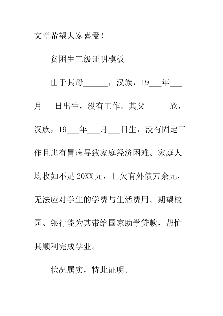 关于贫困生三级证明模板_第2页