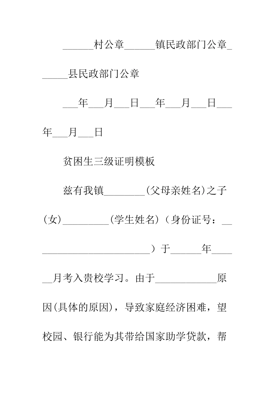 关于贫困生三级证明模板_第3页
