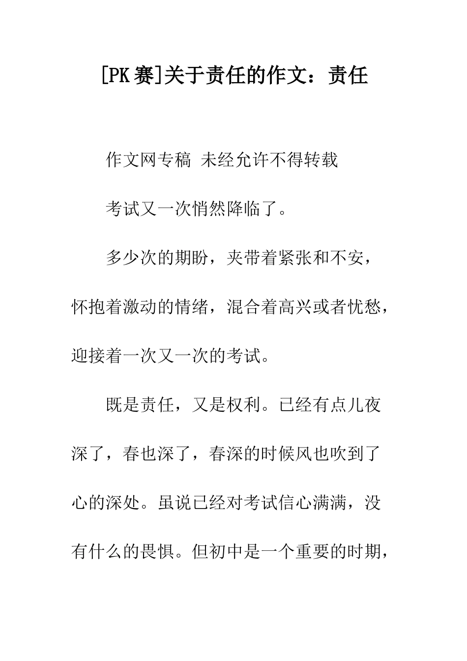 关于责任的作文责任_第1页