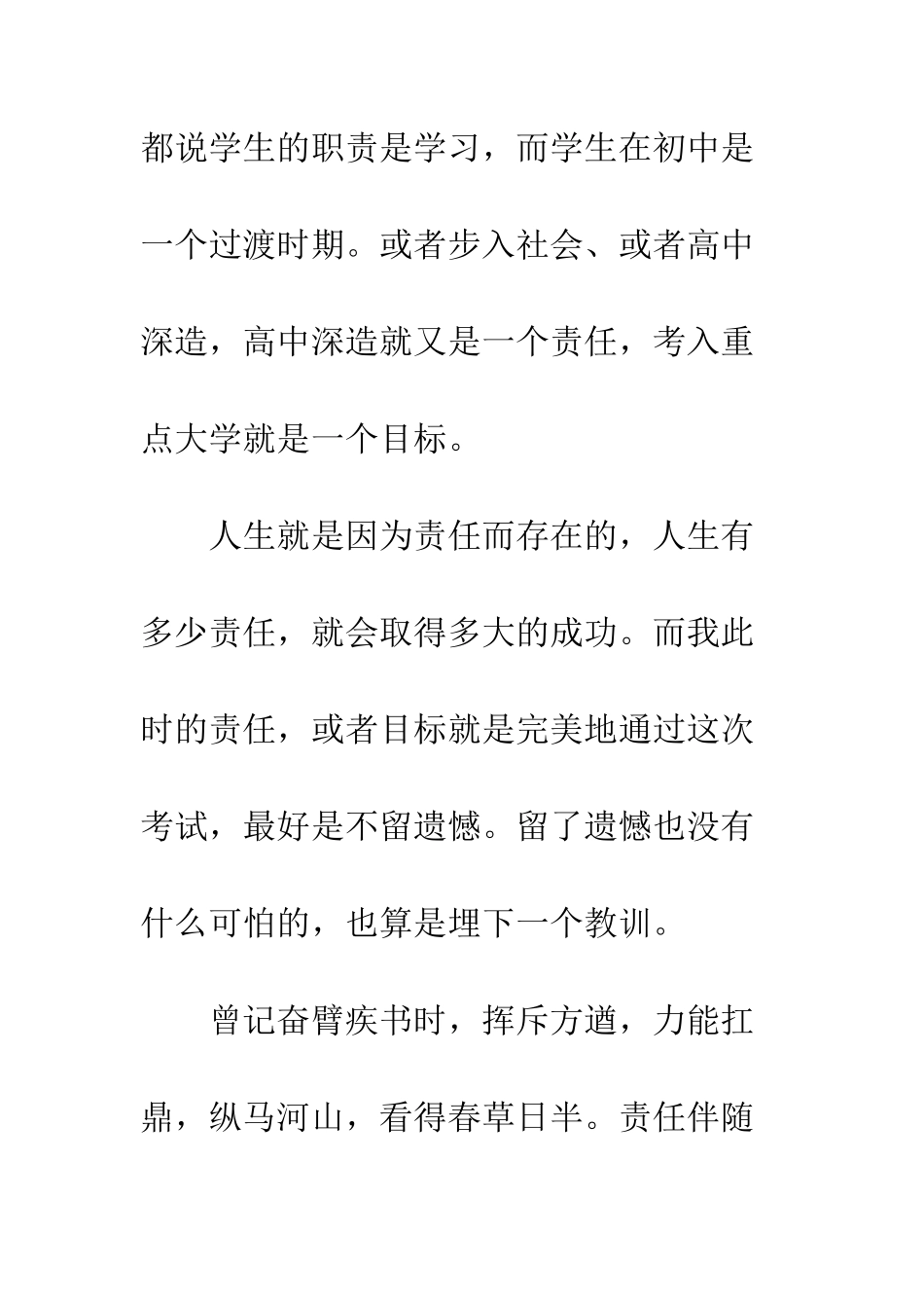 关于责任的作文责任_第2页