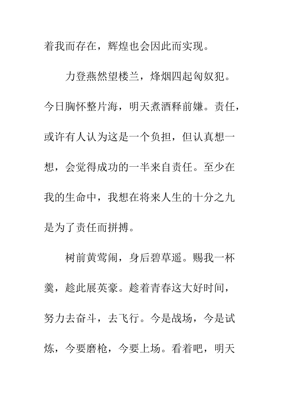 关于责任的作文责任_第3页