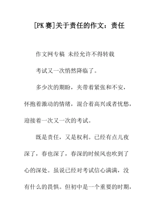 关于责任的作文责任