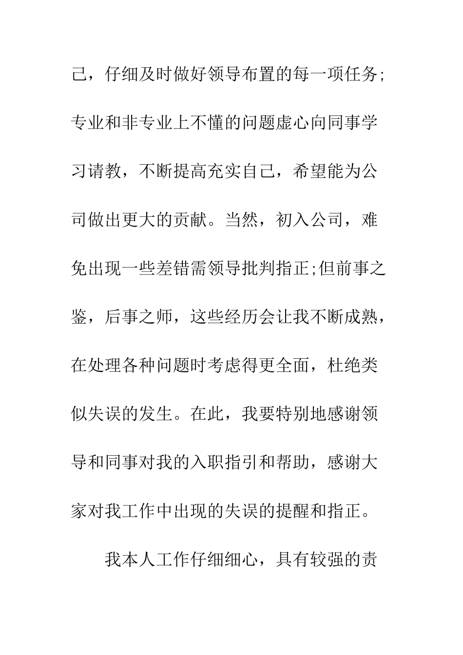 关于财务会计转正申请书--精编范文_第3页