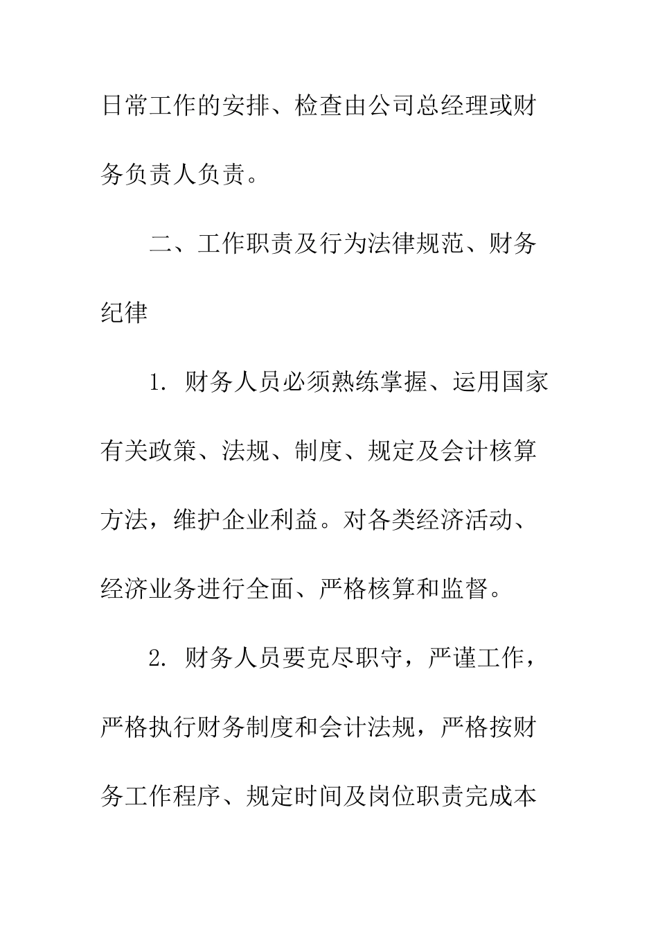 关于财务制度的管理规定示范文本一览--精编范文_第2页