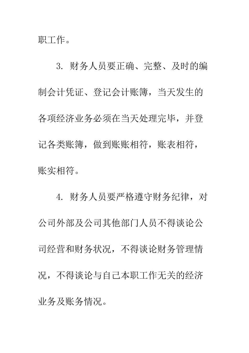 关于财务制度的管理规定示范文本一览--精编范文_第3页