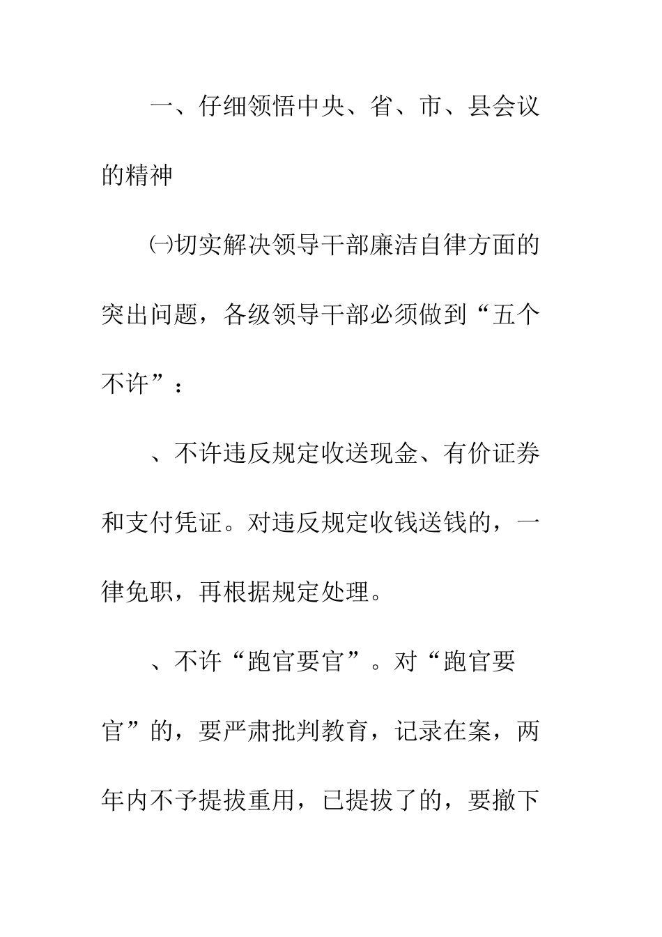 关于贯彻落实党风廉政建设责任制有关会议精神的报告--精编范文_第2页