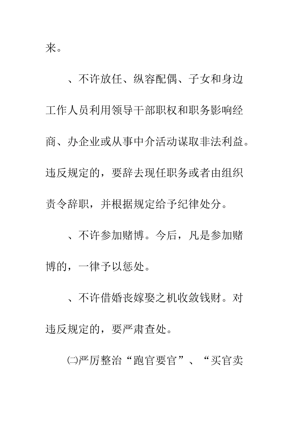 关于贯彻落实党风廉政建设责任制有关会议精神的报告--精编范文_第3页