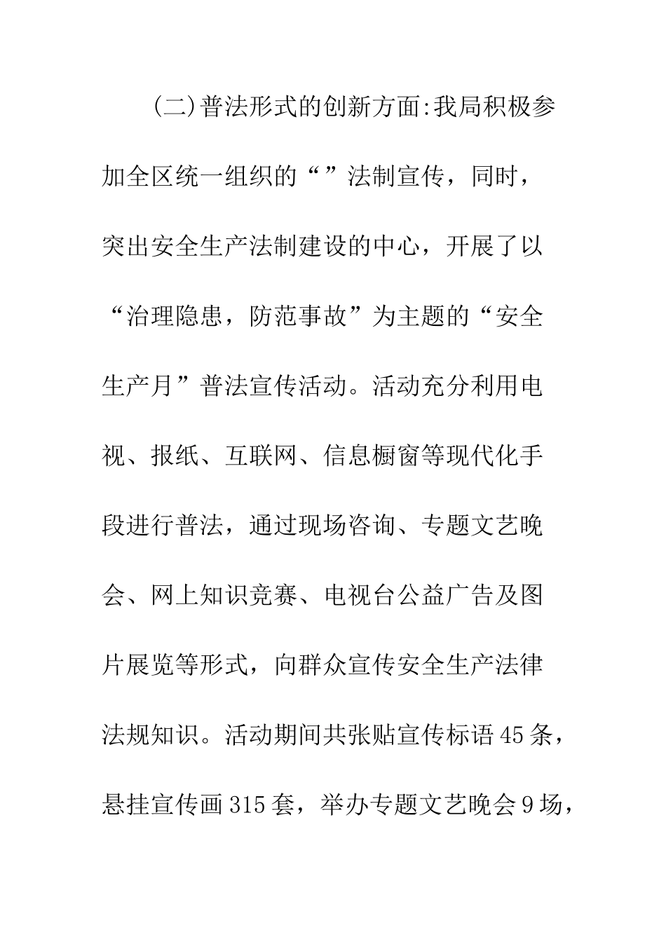 关于贯彻落实《省法制宣传教育条例》情况的总结--精编范文_第2页