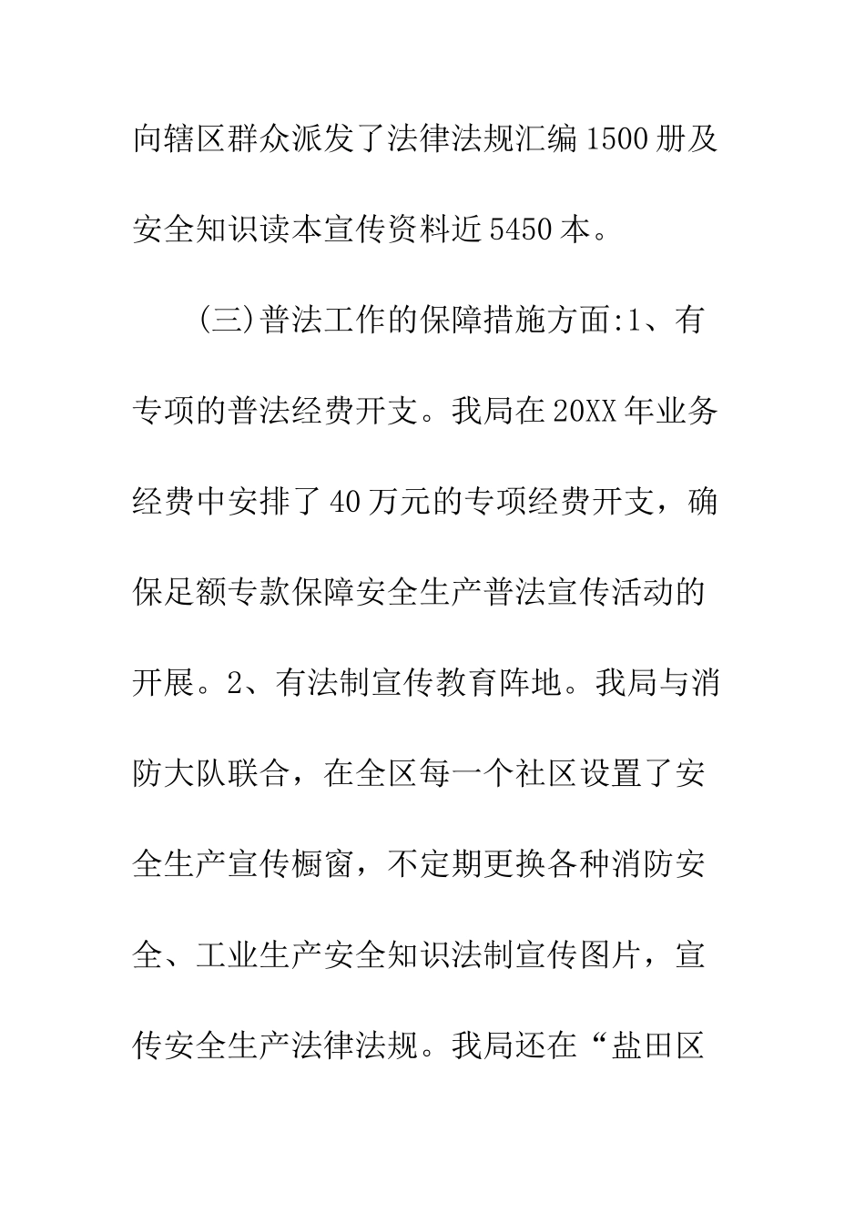 关于贯彻落实《省法制宣传教育条例》情况的总结--精编范文_第3页