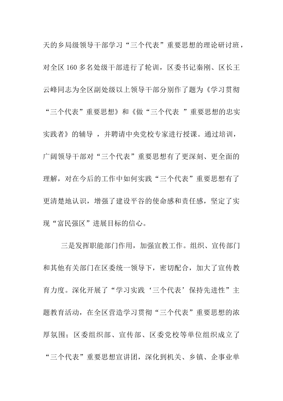 关于贯彻落实党风廉政建设责任制情况的自查报告_第3页