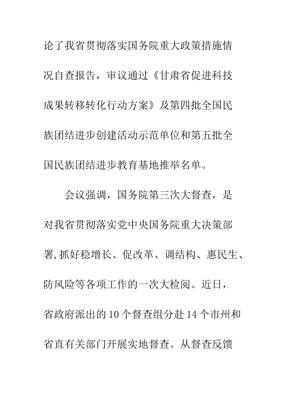 关于贯彻落实重大决策部署的自查报告--精编范文_第2页