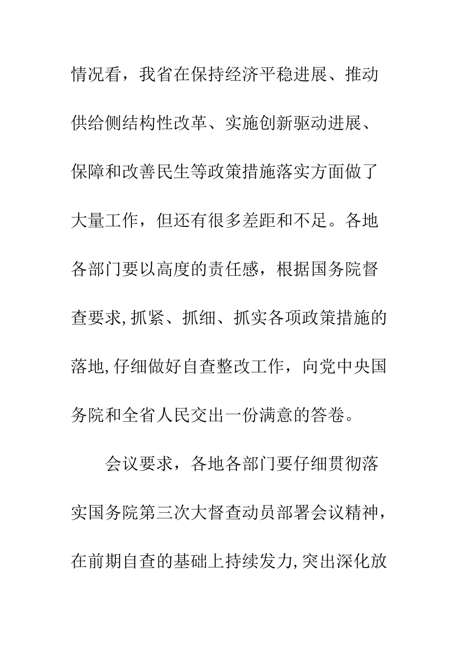 关于贯彻落实重大决策部署的自查报告--精编范文_第3页