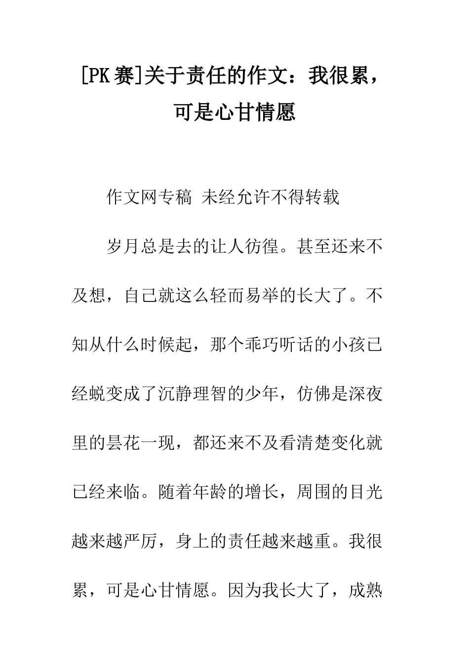 关于责任的作文我很累-可是心甘情愿_第1页