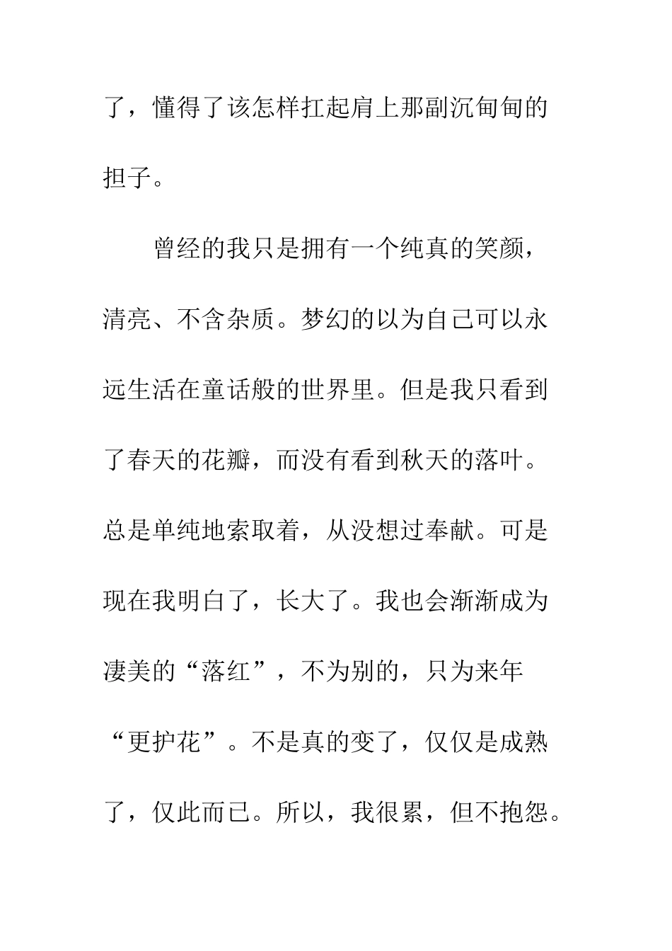 关于责任的作文我很累-可是心甘情愿_第2页