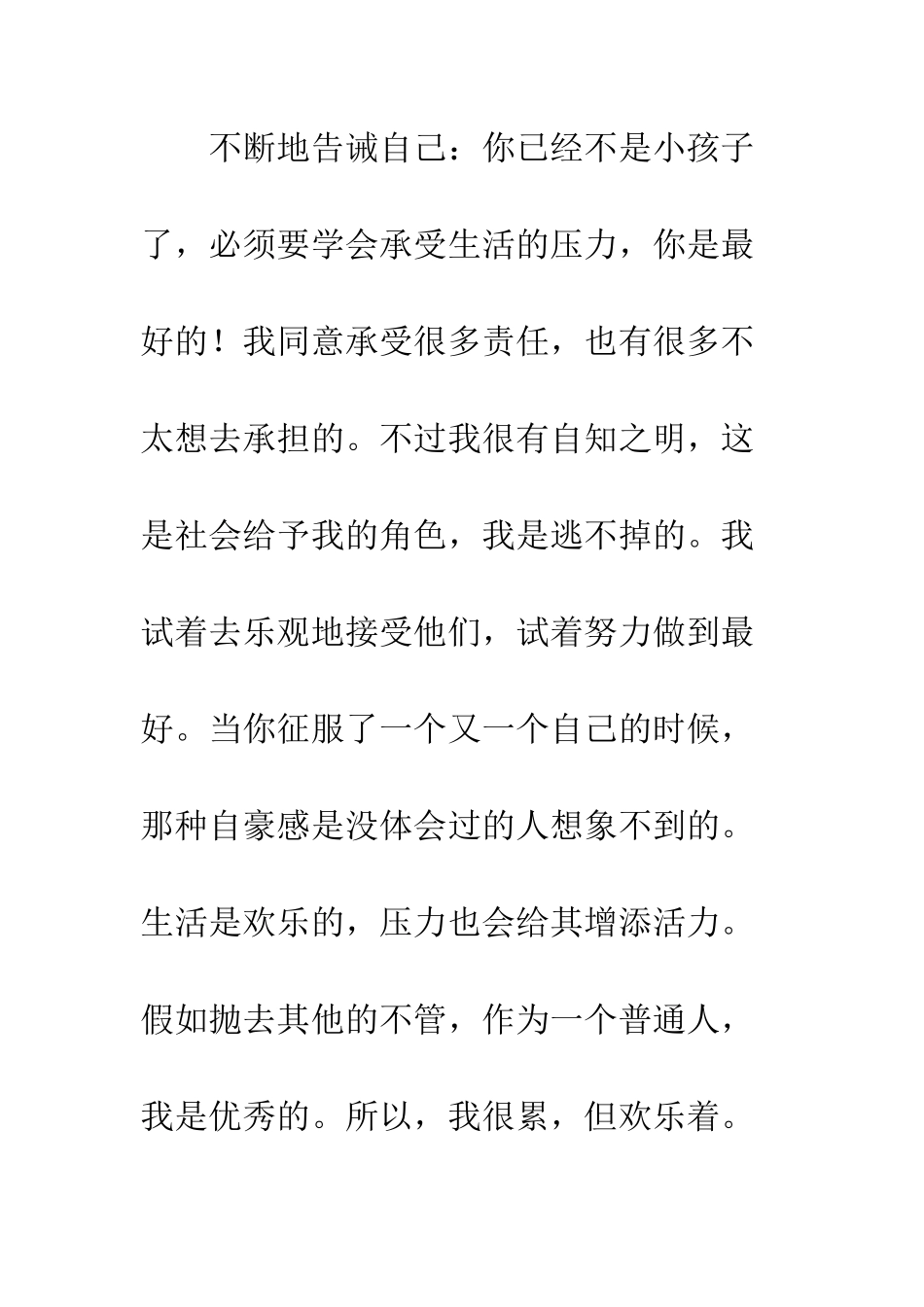 关于责任的作文我很累-可是心甘情愿_第3页