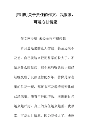 关于责任的作文我很累-可是心甘情愿