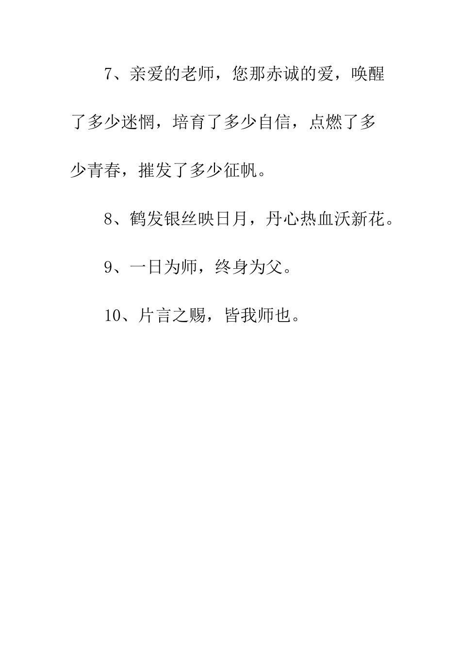 关于赞美教师的名人名言-赞美老师的名人名言_第2页