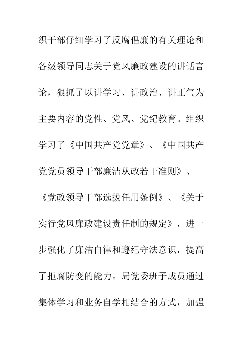 关于贯彻落实党风廉政建设责任制情况的报告--精编范文_第3页