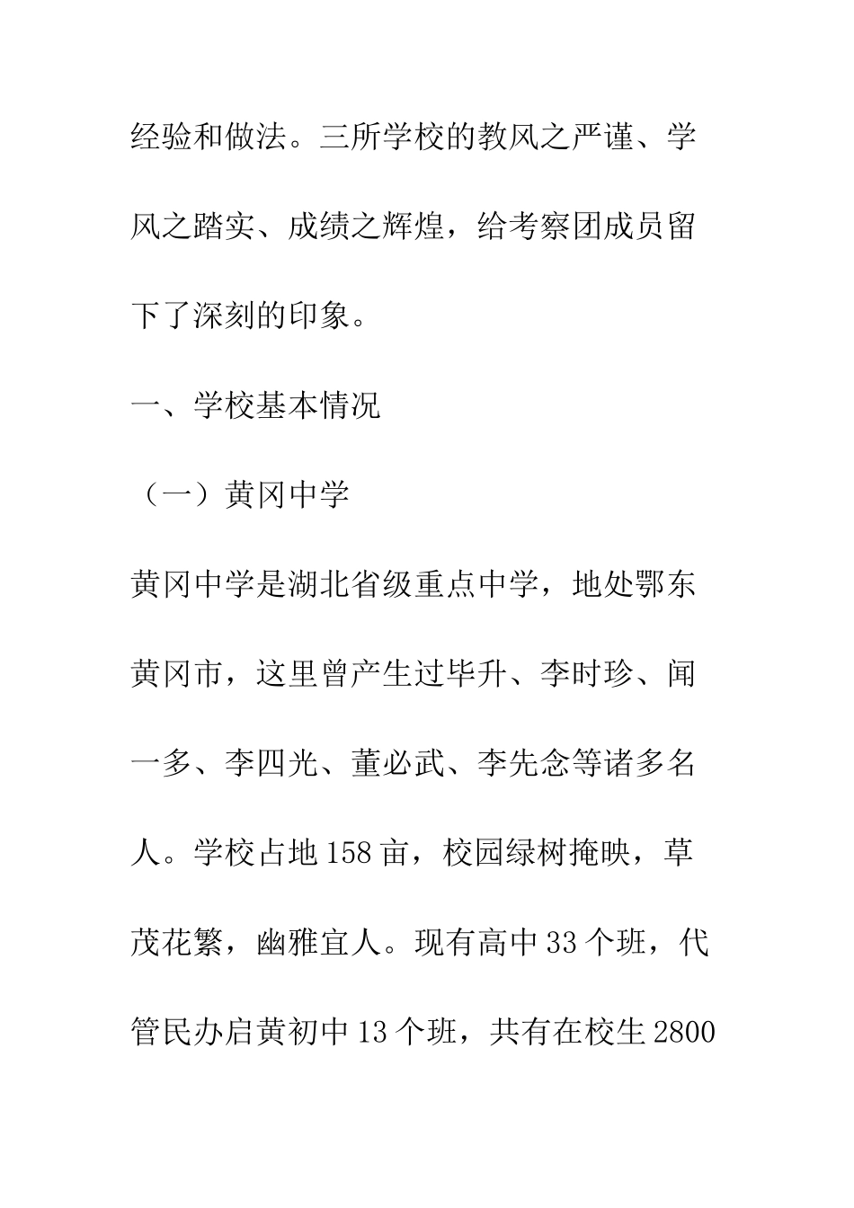 关于赴南方部分学校学习考察报告--精编范文_第2页