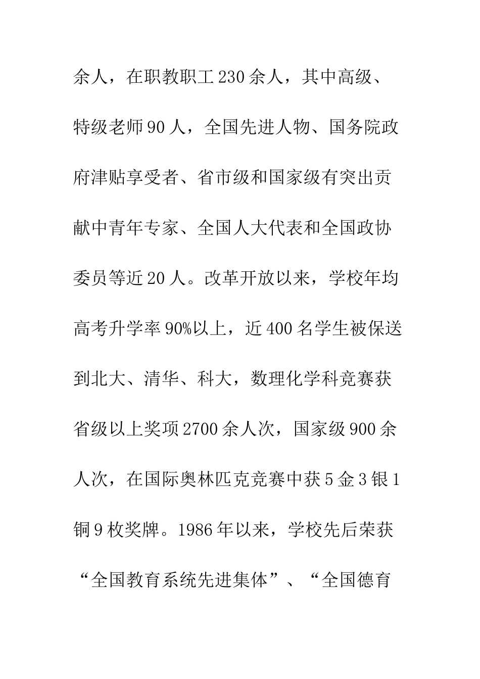 关于赴南方部分学校学习考察报告--精编范文_第3页