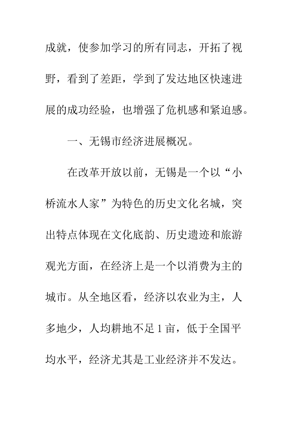 关于赴无锡市学习培训的几点收获和体会--精编范文_第2页
