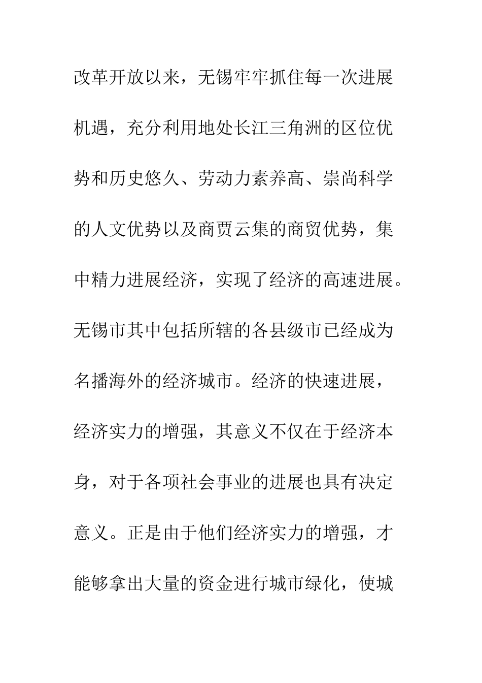关于赴无锡市学习培训的几点收获和体会--精编范文_第3页