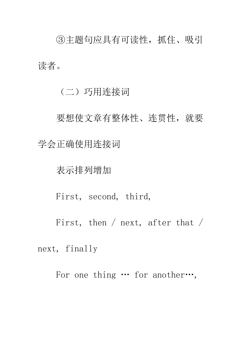 关于超级实用的英文写作技巧-实用新型专利多久下来_第3页