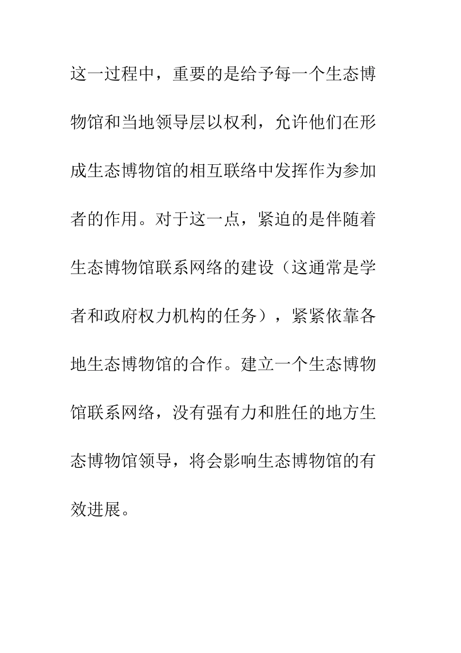 关于贵州和内蒙古生态博物馆的考察报告--精编范文_第3页