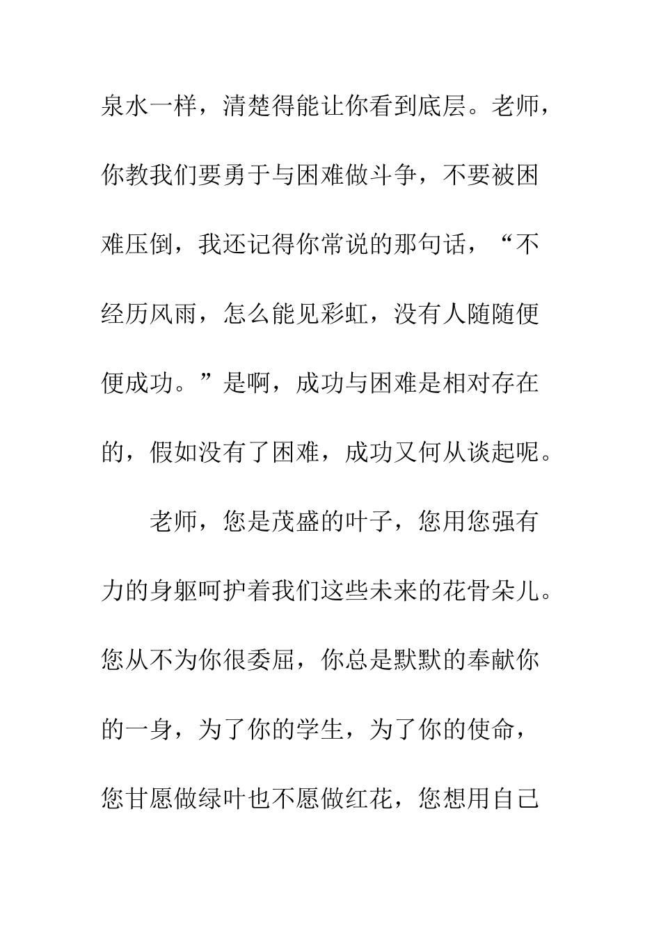 关于赞美老师的作文300字-赞美老师的作文800字_第2页