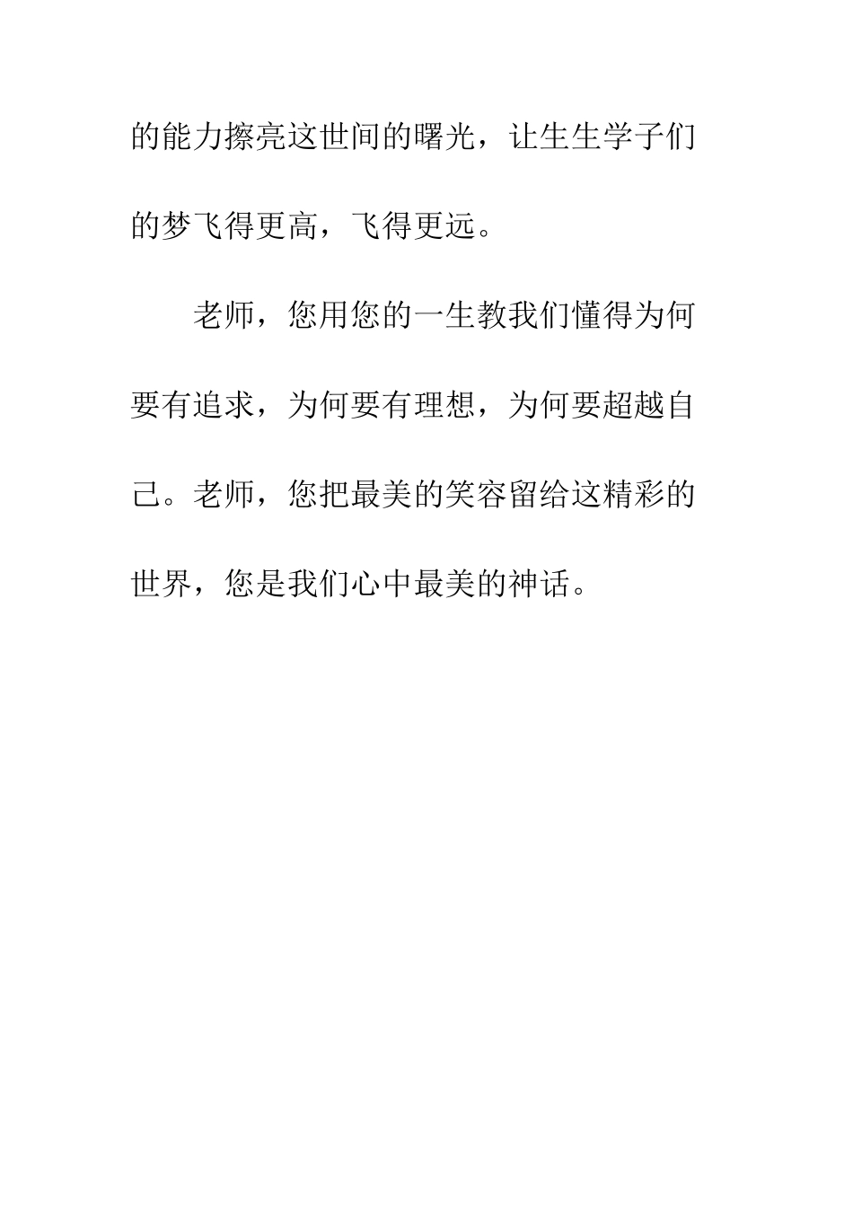 关于赞美老师的作文300字-赞美老师的作文800字_第3页