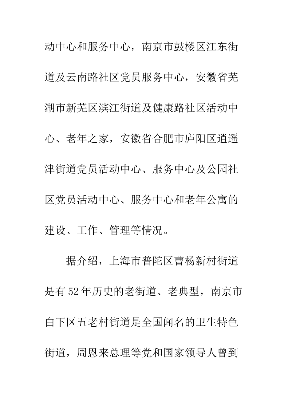 关于赴安徽等地考察社区党建工作情况的报告--精编范文_第3页