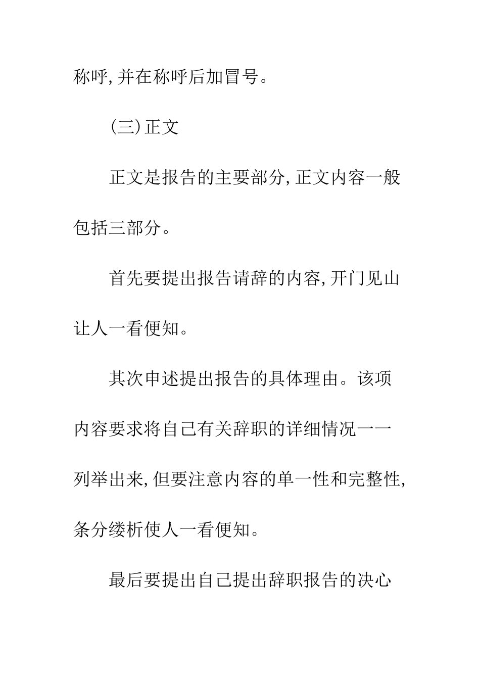 关于辞职报告格式--精编范文_第2页