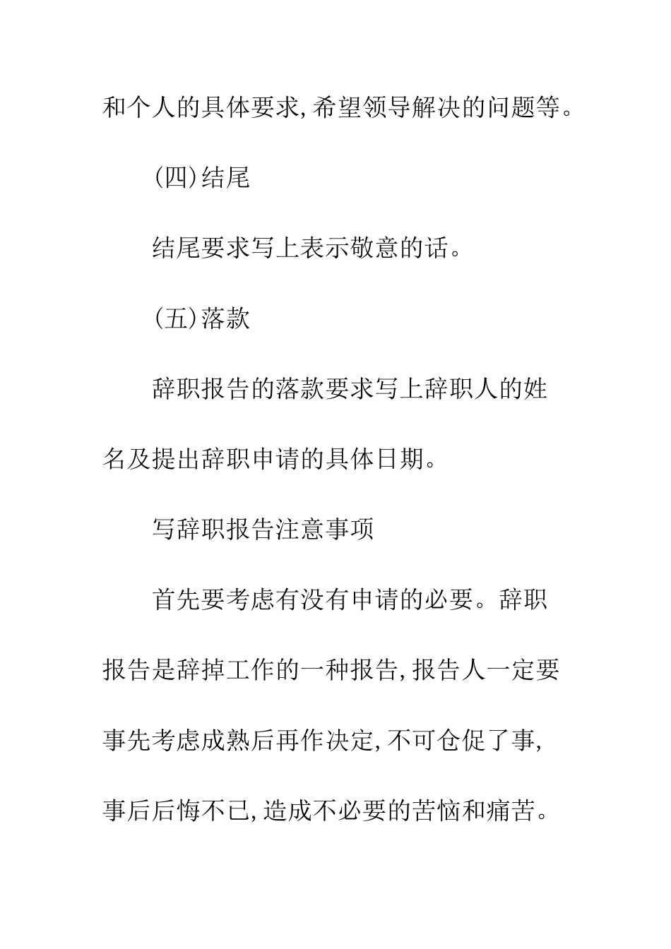 关于辞职报告格式--精编范文_第3页