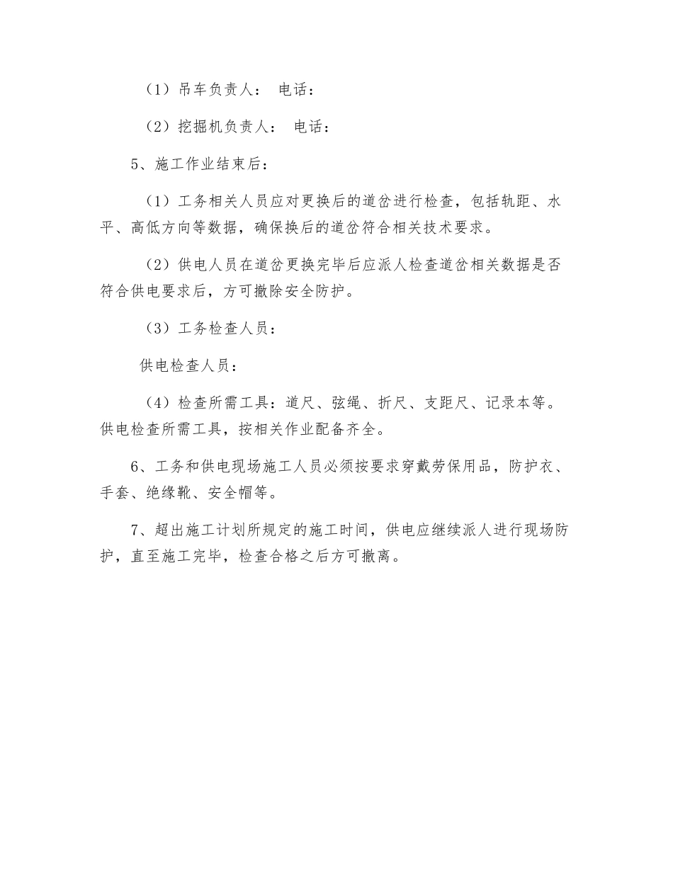 关于道岔施工作业中与供电配合的安全技术措施_第2页