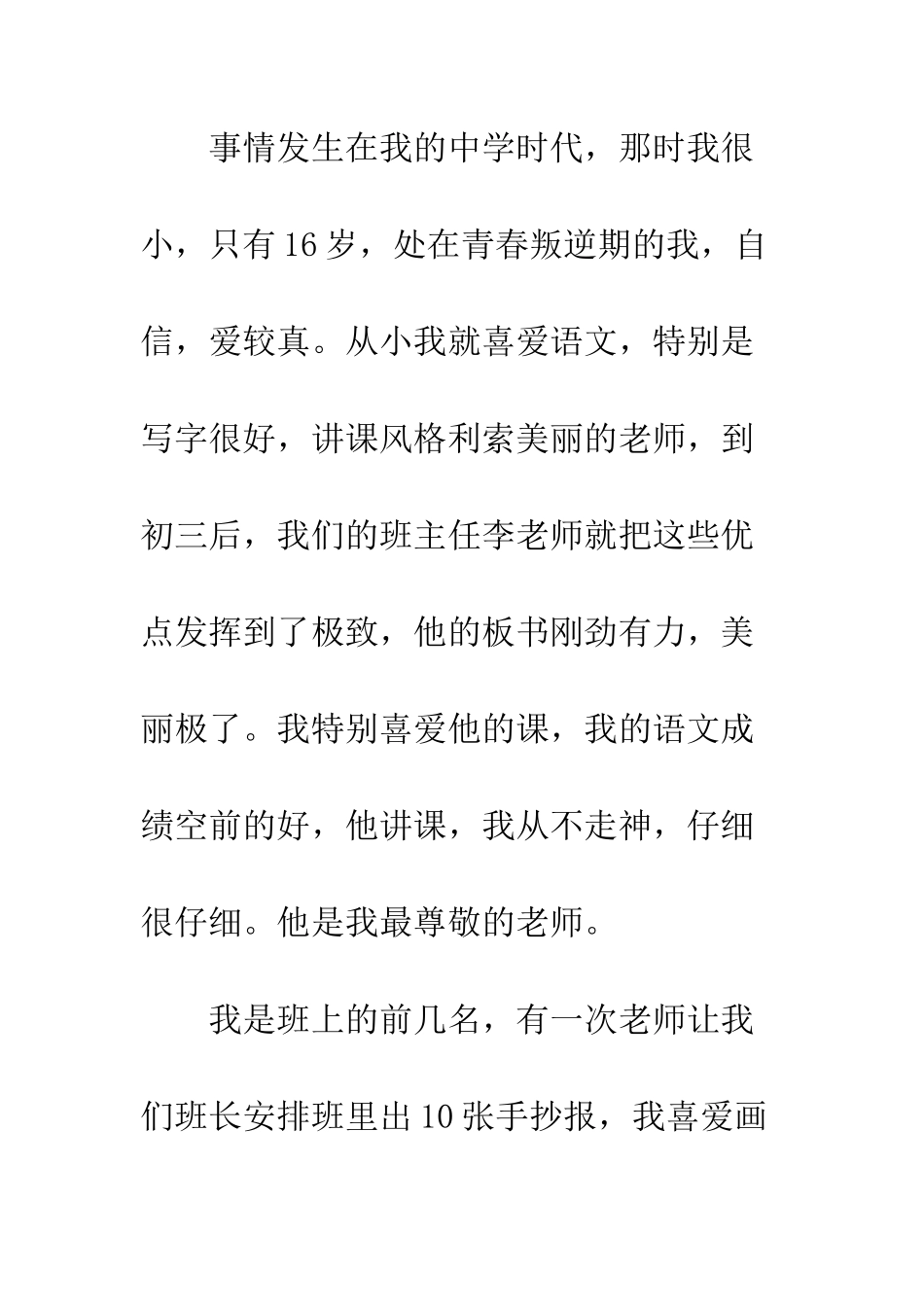 关于迟到的道歉信范文--精编范文_第2页