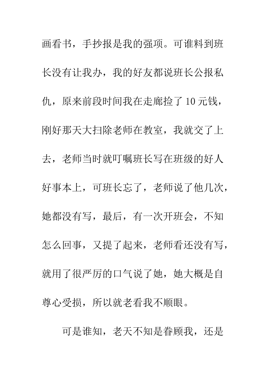 关于迟到的道歉信范文--精编范文_第3页