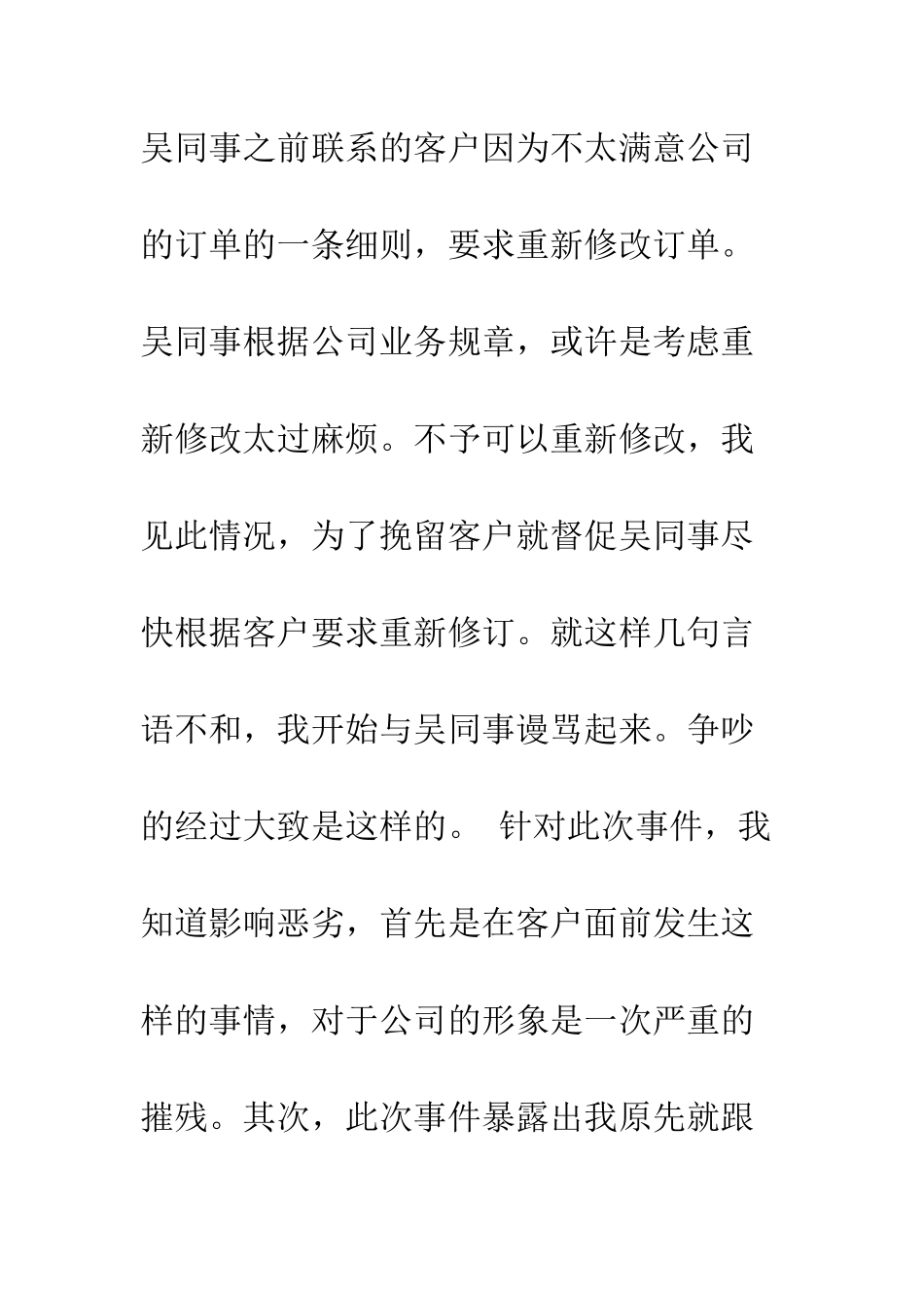 关于道歉信的范文参考--精编范文_第2页