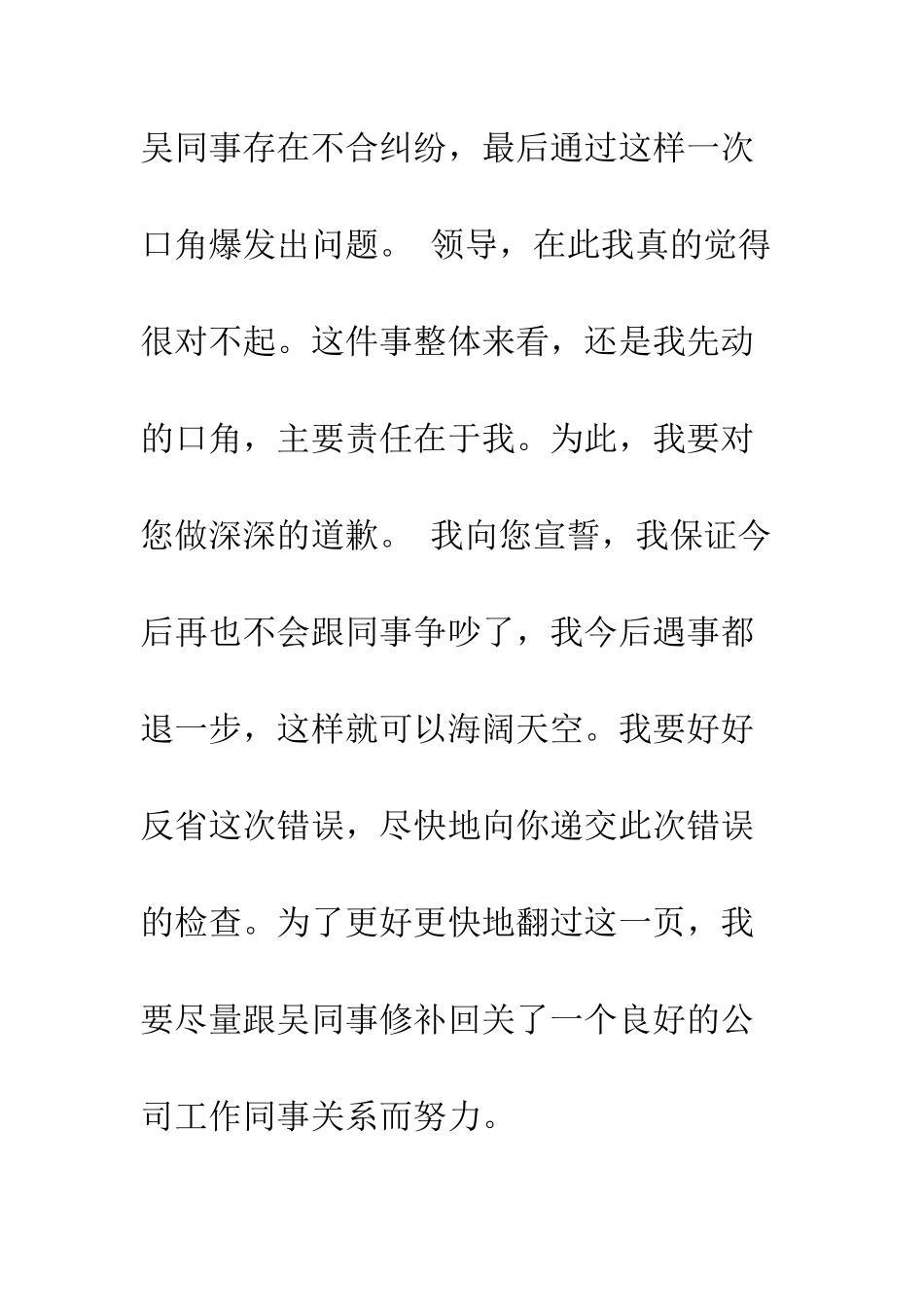 关于道歉信的范文参考--精编范文_第3页