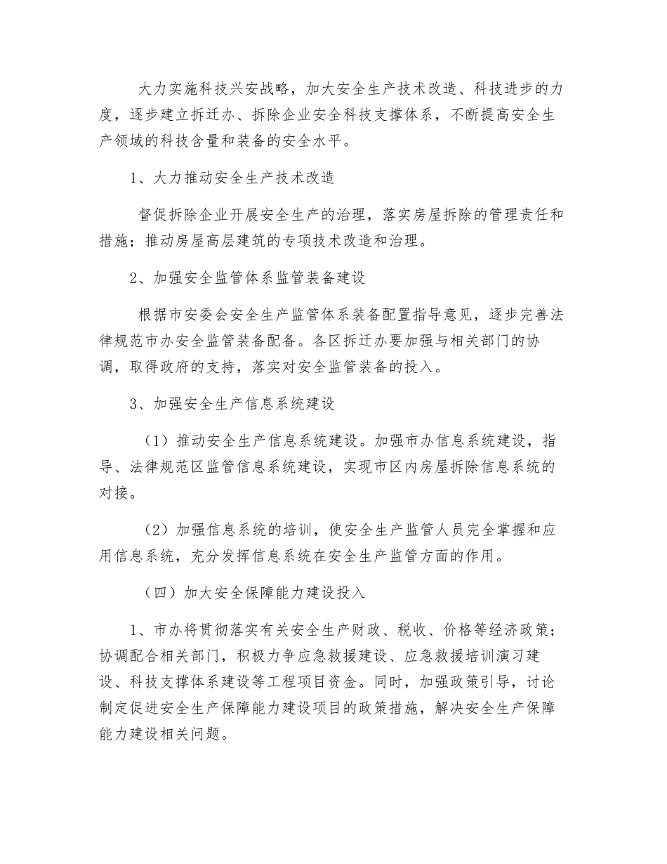 关于进一步加强安全生产保障能力建设的实施方案_第2页