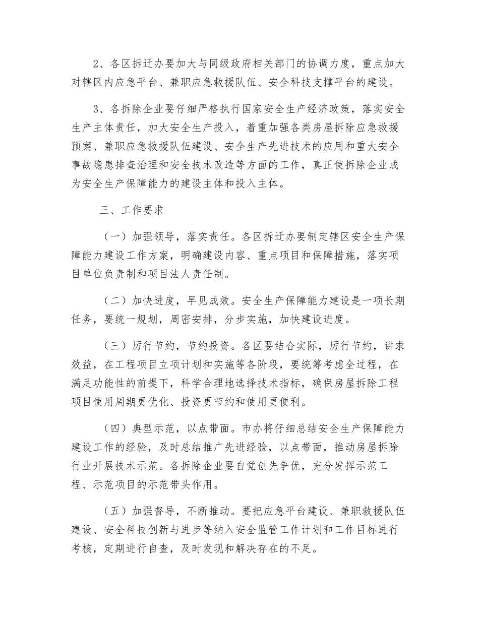 关于进一步加强安全生产保障能力建设的实施方案_第3页