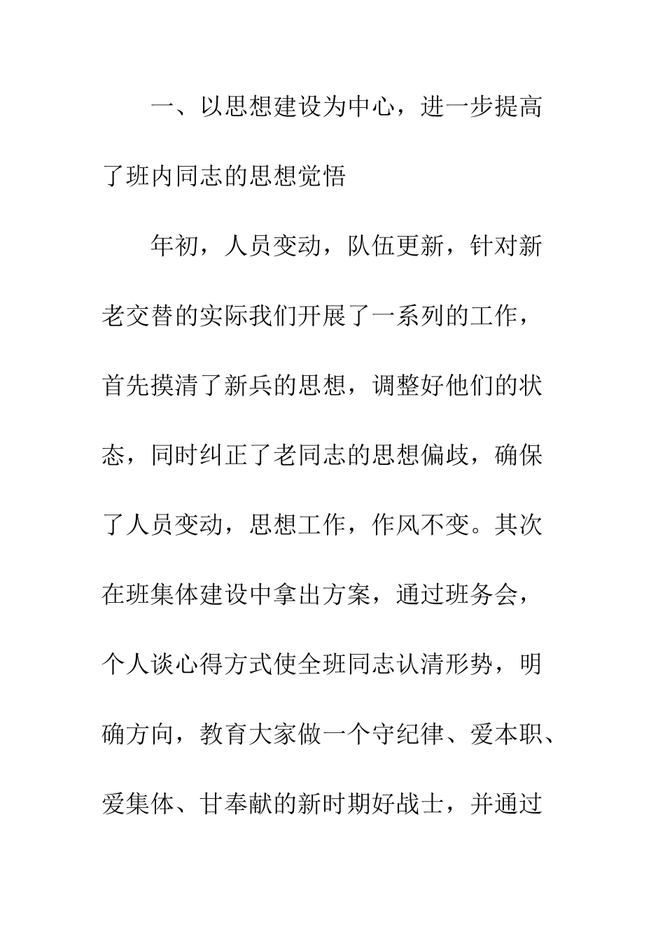 关于部队军人的年度工作总结--精编范文_第2页