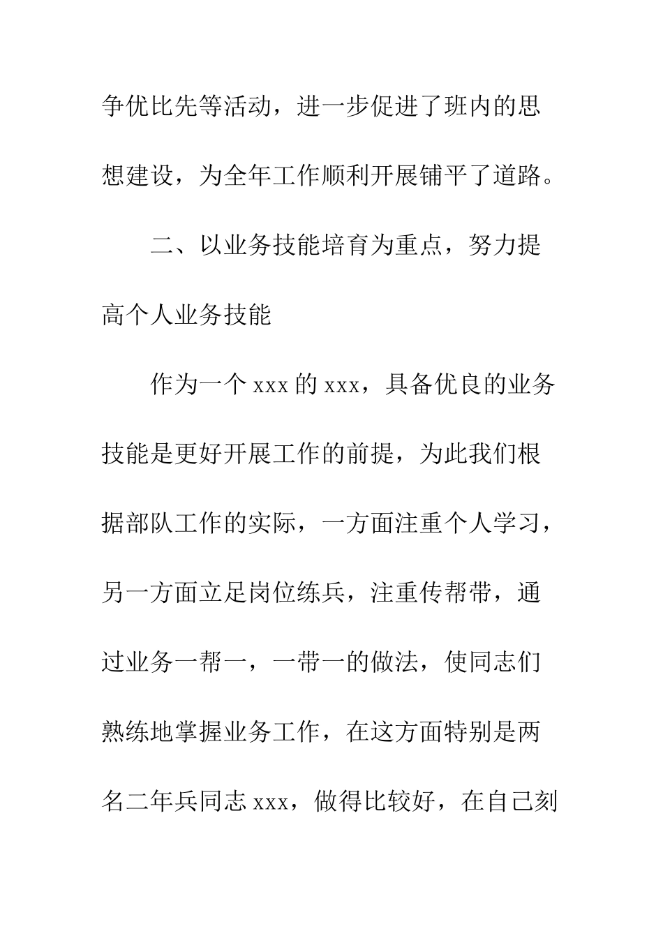 关于部队军人的年度工作总结--精编范文_第3页