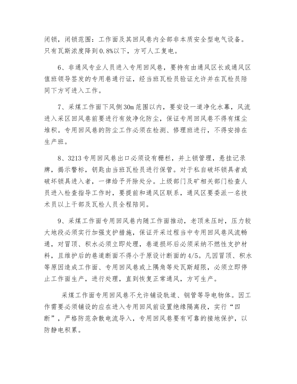关于采煤工作面专用回风巷安全技术措施_第2页