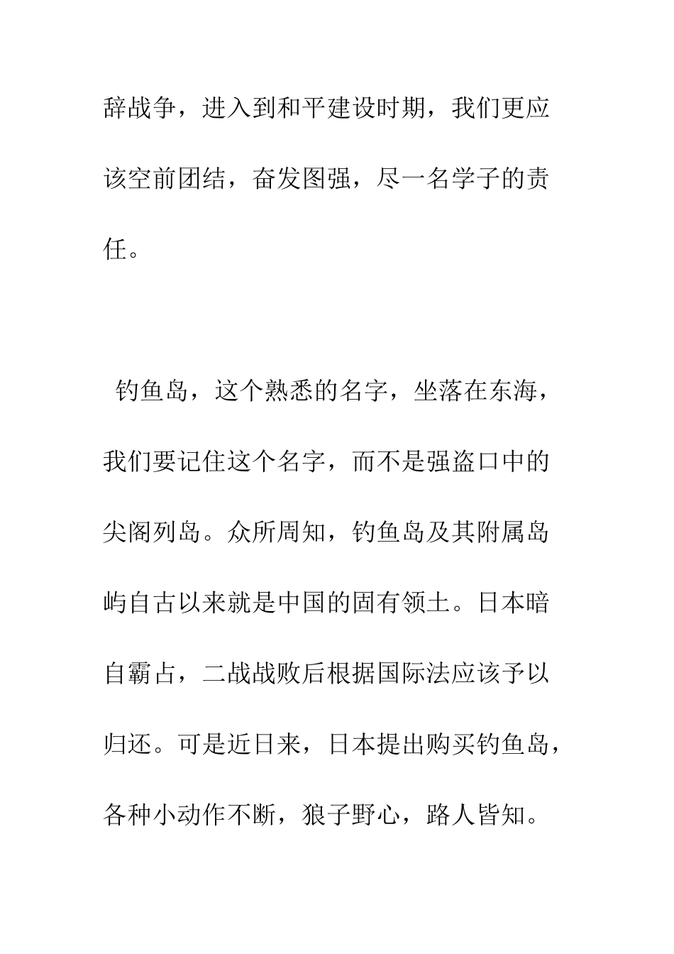 关于钓鱼岛的演讲稿--精编范文_第2页
